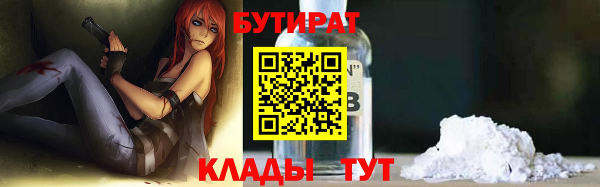 Кизилюрт  БУТИРАТ жидкий экстази  Вход с VPN 