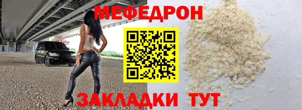Мефедрон кристаллы Кизилюрт