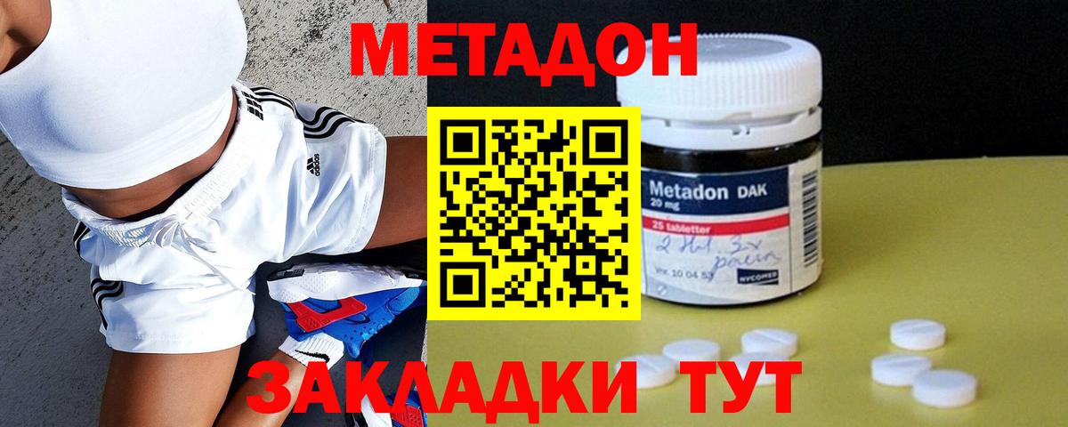 МЕТАДОН VHQ Кизилюрт